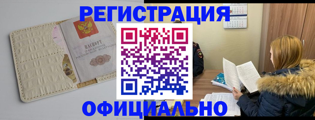 прописка регистрация в Зуевке