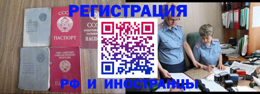 временная регистрация купить в Зуевке