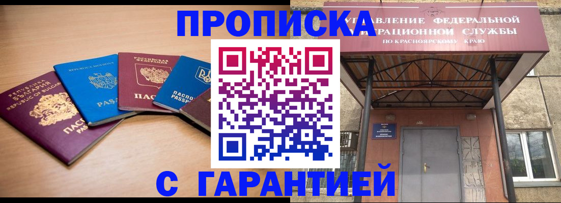 прописка законно в Зуевке